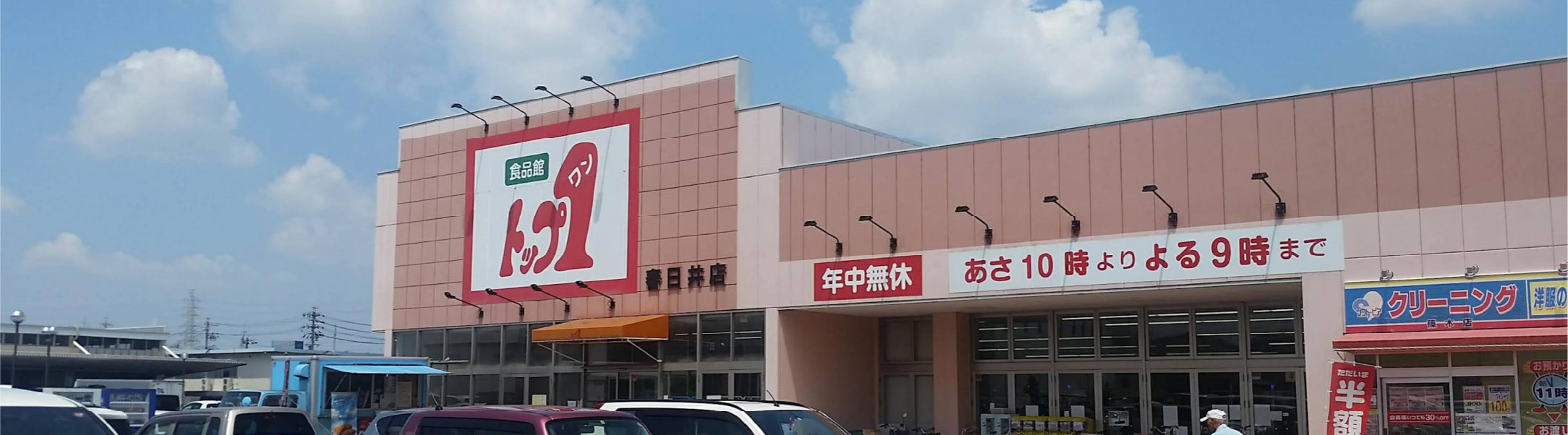 ALL STORES|トップワンは愛知・岐阜を中心に展開するディスカウントスーパーです