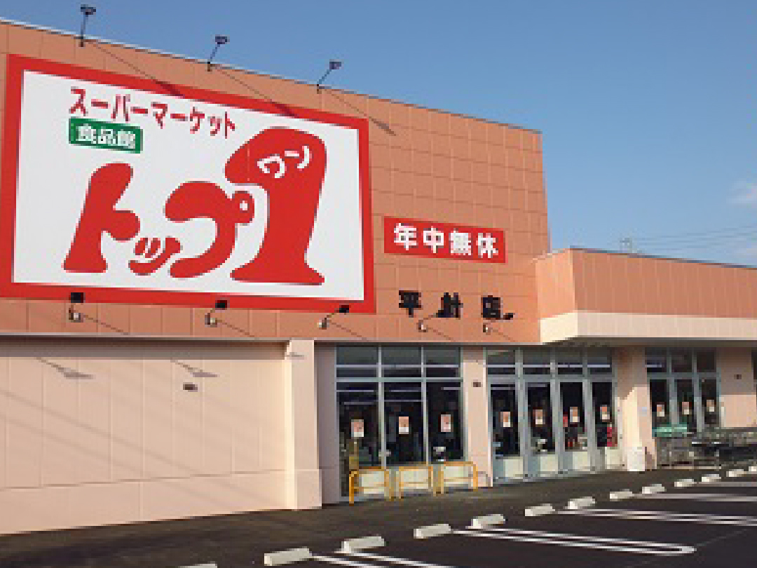 トップワン平針店|トップワンは愛知・岐阜を中心に展開するディスカウントスーパーです