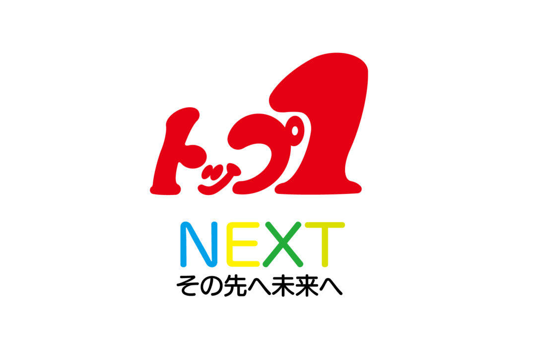 信頼と誠実|トップワンは愛知・岐阜を中心に展開するディスカウントスーパーです